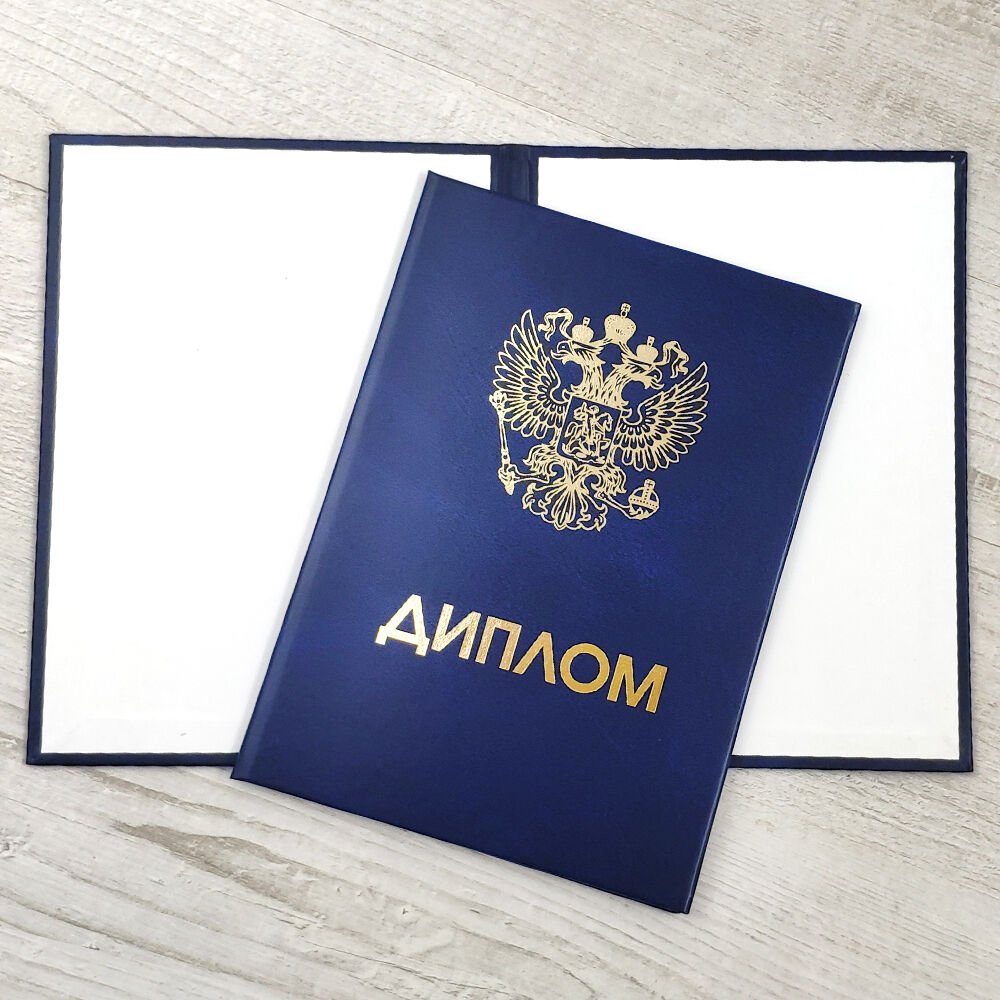 Купить диплом о высшем образовании всё, что нужно знать
